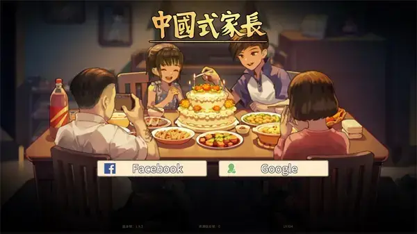 中国式家长手游2023