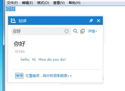 金山词霸电脑版
