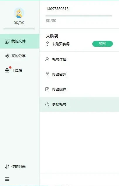 360安全云盘同步版
