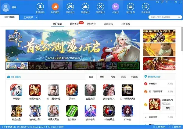 快吧游戏盒