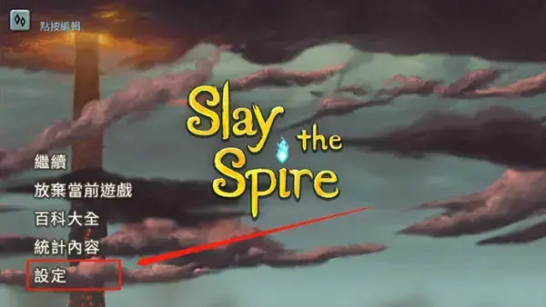 Slay the Spire手游 Slay the Spire手游