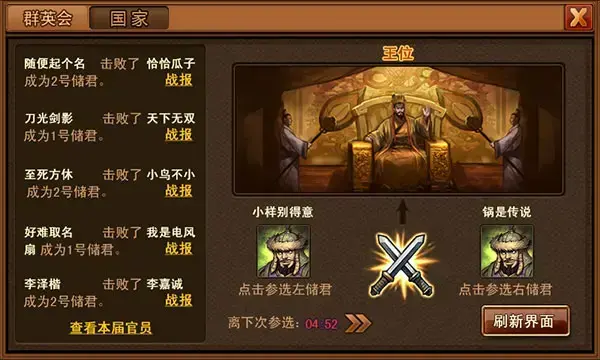 风云天下OL电脑版 风云天下OL电脑版