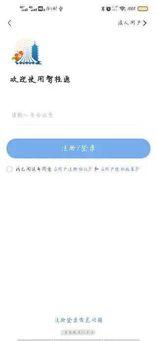 智桂通app