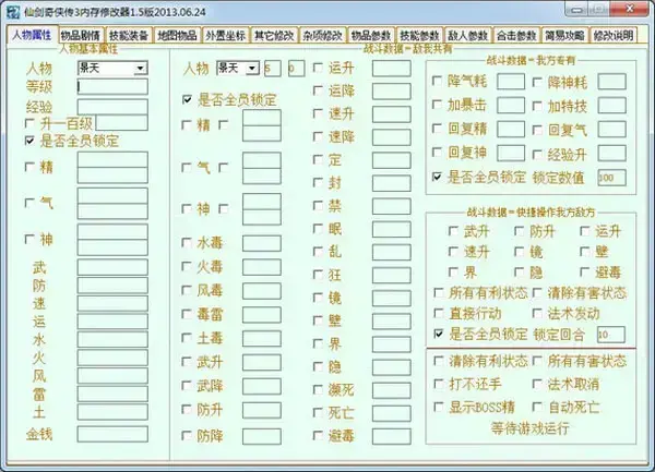 仙剑奇侠传3全功能修改器 仙剑奇侠传3全功能修改器
