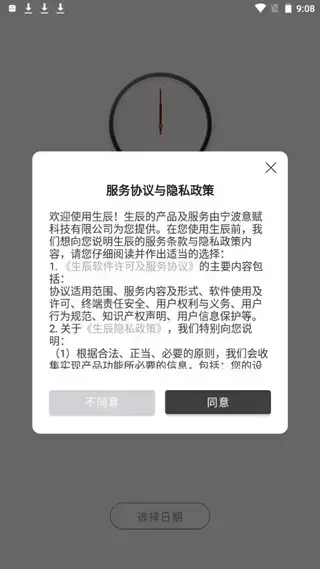 生辰app