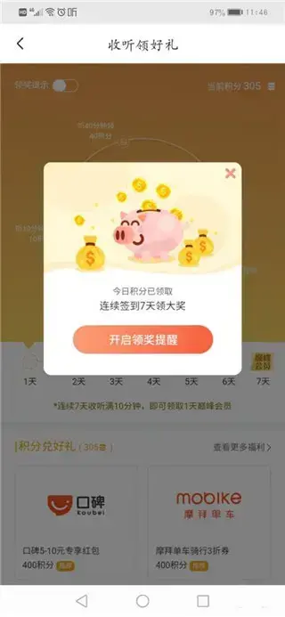 喜马拉雅听书
