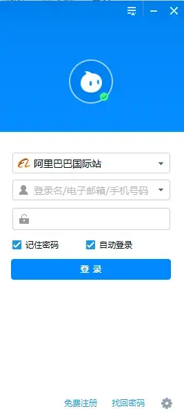 阿里旺旺国际版trademanager