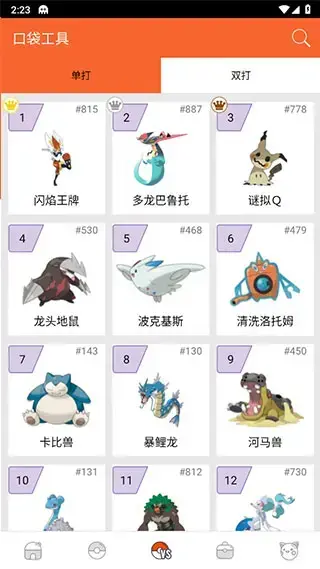 口袋妖怪图鉴2023官方版