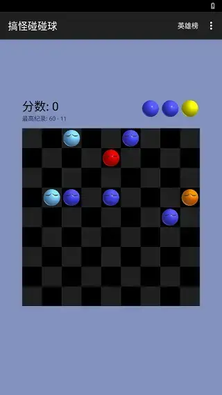 搞怪碰碰球手机版 搞怪碰碰球手机版