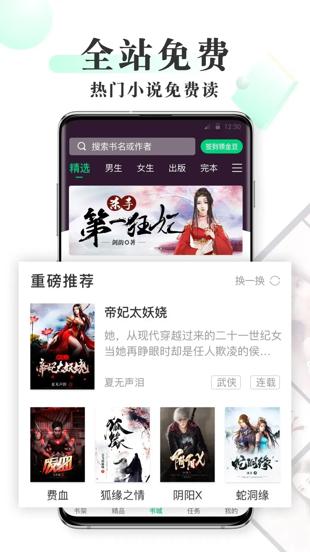 豆豆免费小说