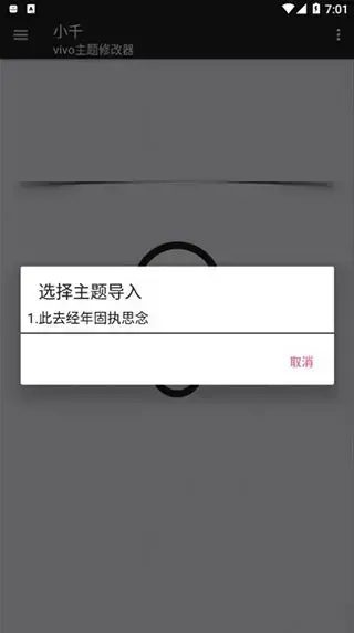 小千vivo主题修改器 小千vivo主题修改器