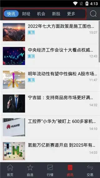 东北证券大智慧手机版