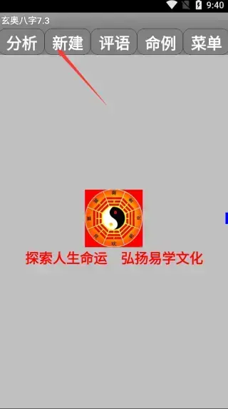 玄奥八字 玄奥八字