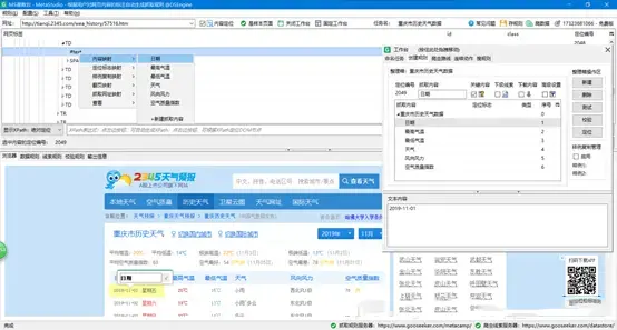 GooSeeker网络爬虫