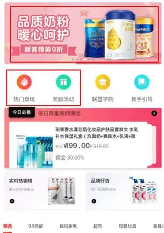 京东联盟app