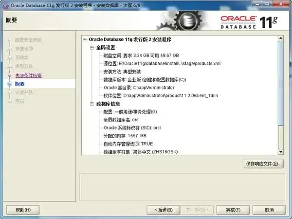 oracle11G客户端