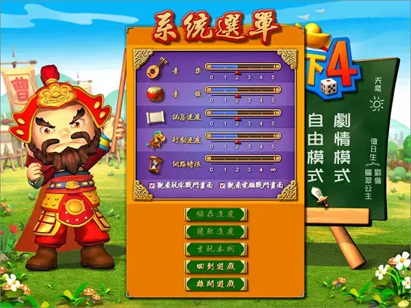 富甲天下4中文版