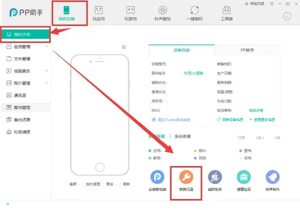 PP助手电脑版