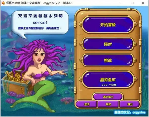 怪怪水族馆中文版