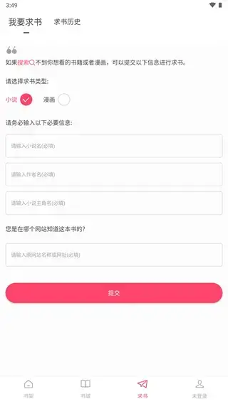 小小追书app2023