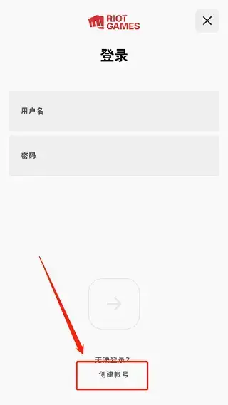 riot games拳头游戏官方app