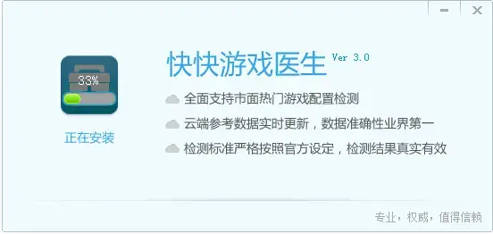 快快游戏医生 快快游戏医生