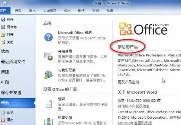 Office2010绿色精简版 Office2010绿色精简版