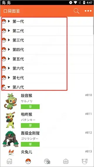 口袋图鉴