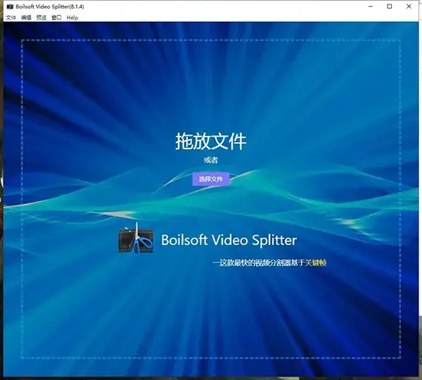 Boilsoft Video Splitter单文件版