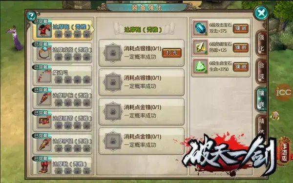 破天一剑单机版