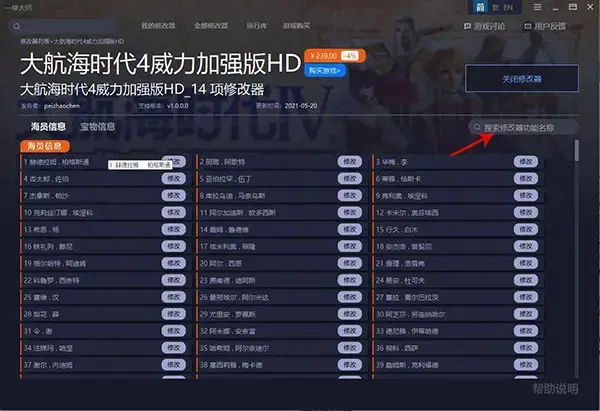 大航海时代4威力加强版HD内存修改器 大航海时代4威力加强版HD内存修改器