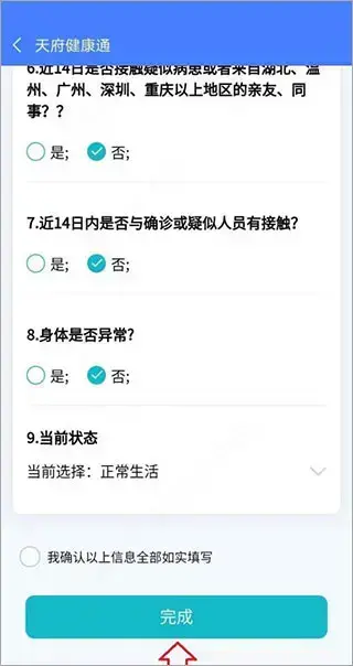 四川天府健康通 四川天府健康通