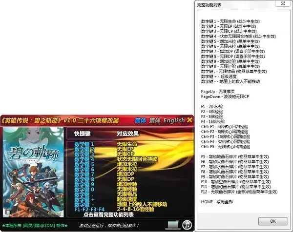英雄传说碧之轨迹修改器