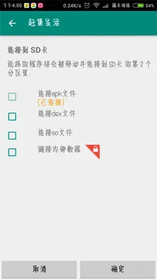 link2sd中文版 link2sd中文版