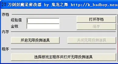 刀剑封魔录之上古传说修改器 刀剑封魔录之上古传说修改器