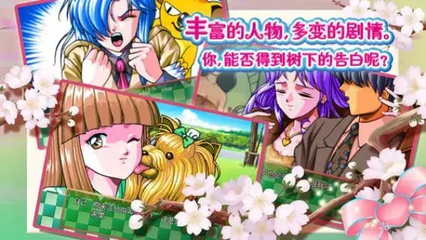 心跳回忆手机版 心跳回忆手机版