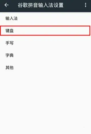谷歌拼音输入法手机版