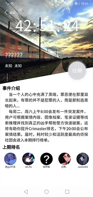 crimaster犯罪大师官方正版 crimaster犯罪大师官方正版