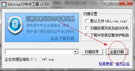 LPK专杀工具 LPK专杀工具