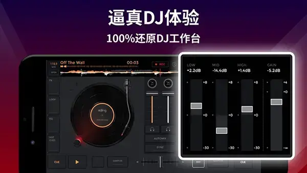 edjing Mix安卓版 edjing Mix安卓版