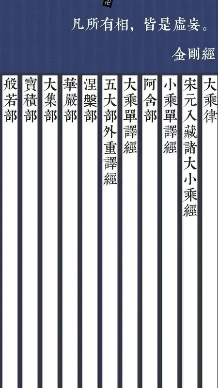 大藏经