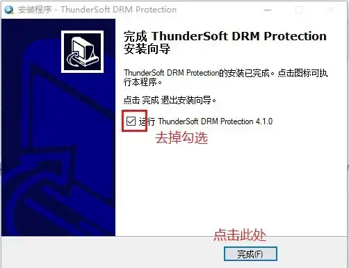 ThunderSoft DRM Protection