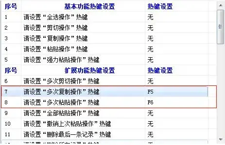 一键复制粘贴工具 一键复制粘贴工具