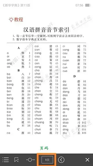 新华字典电子版 新华字典电子版