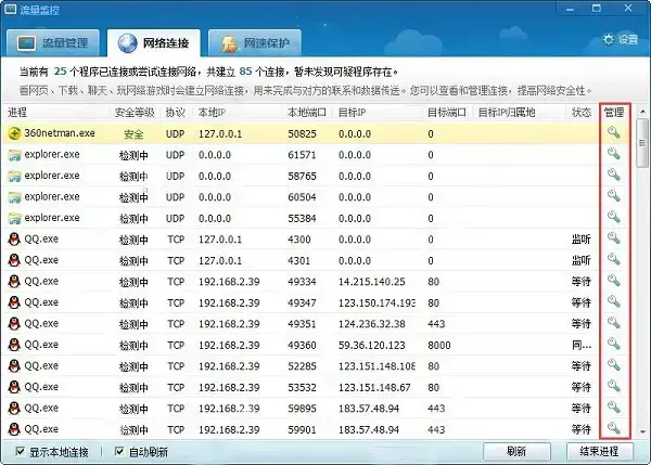 360流量监控器独立版