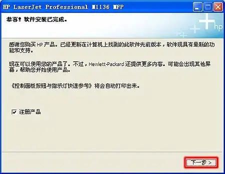 HP LaserJet Pro M1136 MFP驱动 HP LaserJet Pro M1136 MFP驱动