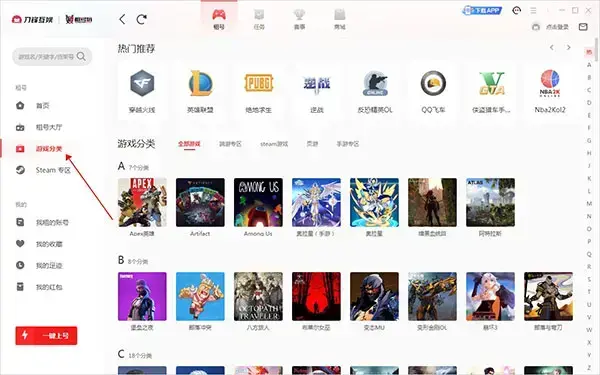 刀锋互娱电脑版 刀锋互娱电脑版