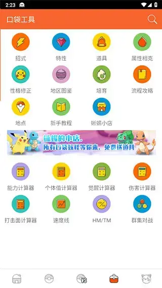 口袋妖怪图鉴2023官方版