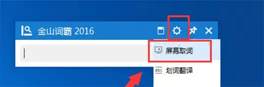 金山词霸电脑版