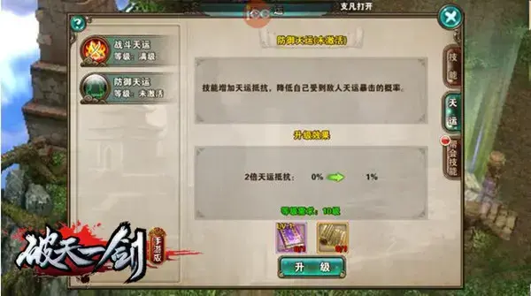 破天一剑单机版